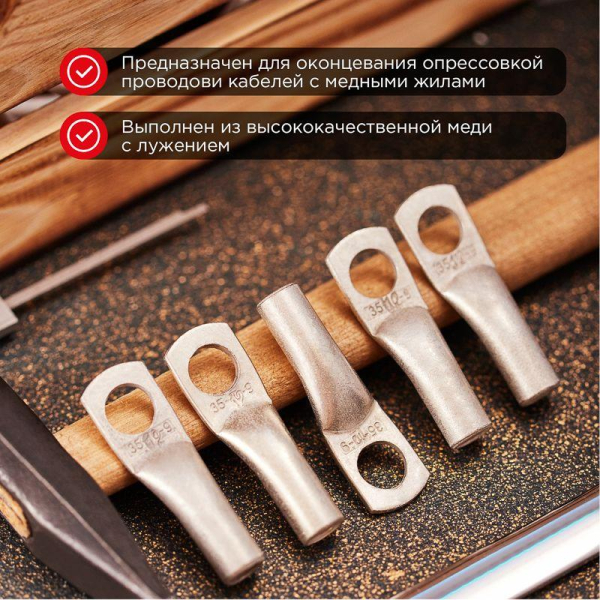 Наконечник медный луженый ТМЛ-Р 2,5–6 (2,5мм² - Ø6мм) (в упак. 10 шт.) REXANT