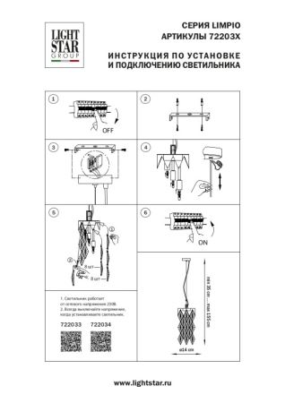 Подвесной светильник Lightstar 722034