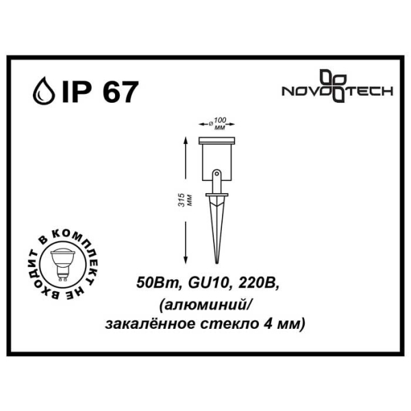 Грунтовый светильник Novotech 369953