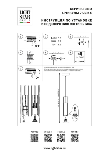 Подвесной светильник Lightstar 756012