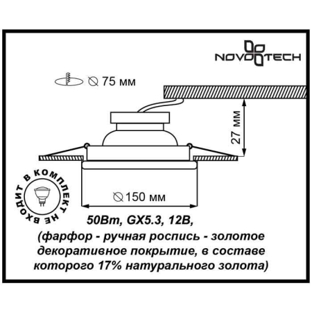 Встраиваемый светильник Novotech 370199