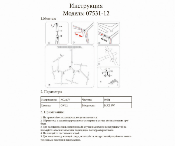 Люстра на штанге Kink Light 07531-12,33