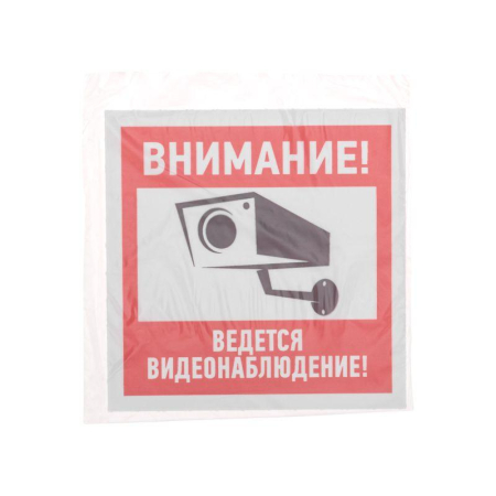 Наклейка информационный знак "Внимание, ведётся видеонаблюдение" 100*100 мм Rexant