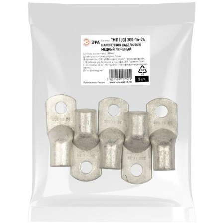 Наконечник медный луженый ТМЛ (JG) 300-16-24 ЭРА Б0062644
