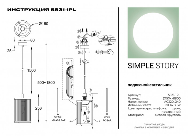 Подвесной светильник Simple Story 5831-1PL