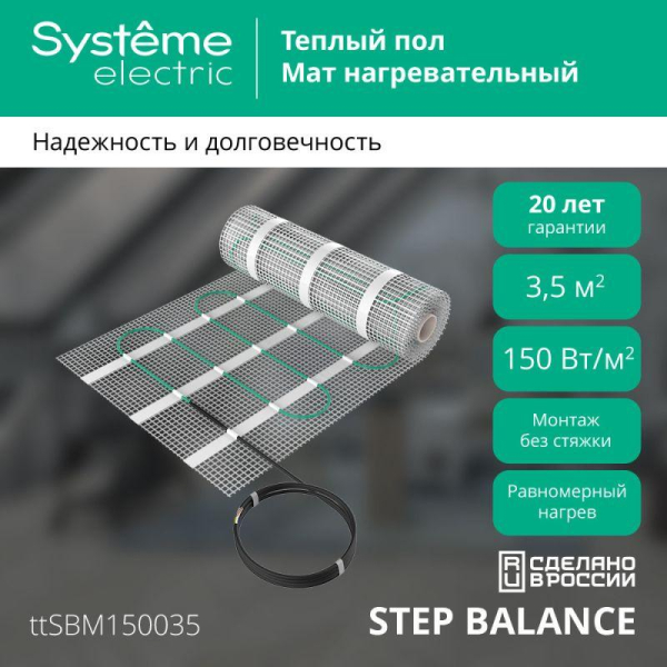 Комплект "Теплый пол" (мат) Step Balance SBM150035 150Вт/кв.м 525Вт 3.5кв.м SE SBM150035