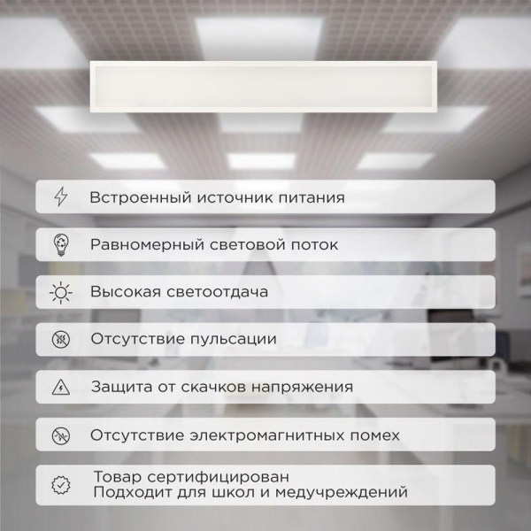 Панель ГОСТ! универсальная светодиодная 19мм ОПАЛ 1195х180 40Вт 180–260В IP20 3300Лм 4000K нейтральный свет REXANT