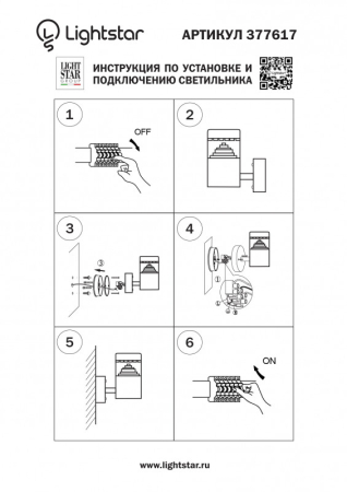 Светильник настенный Lightstar 377617