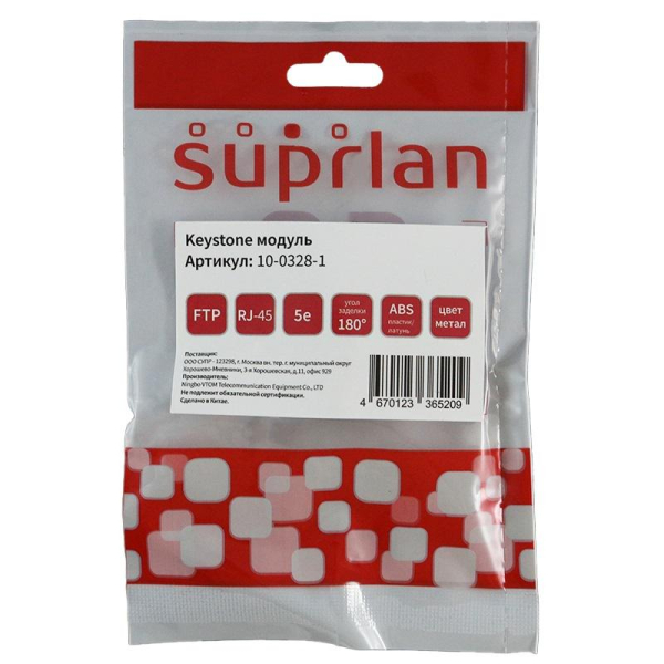 Модуль розеточный Keystone Jack 8P8C RJ-45 FTP кат.5E заделка без инструмента 180град. (DIY) SUPRLAN 10-0328-1