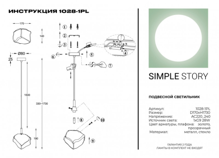 Подвесной светильник Simple Story 1028-1PL