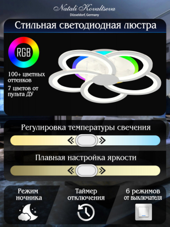 Накладная люстра Natali Kovaltseva HIGH-TECH LED LAMPS 82038