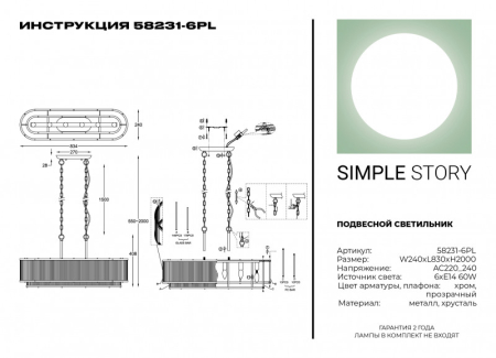 Подвесная люстра Simple Story 58231-6PL