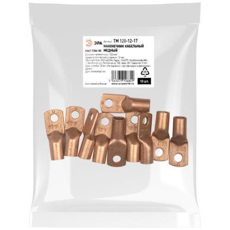 Наконечник медный ТМ 120-12-17 ЭРА Б0062588