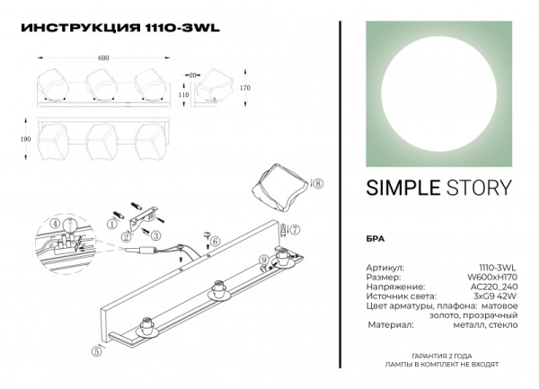 Бра Simple Story 1110-3WL