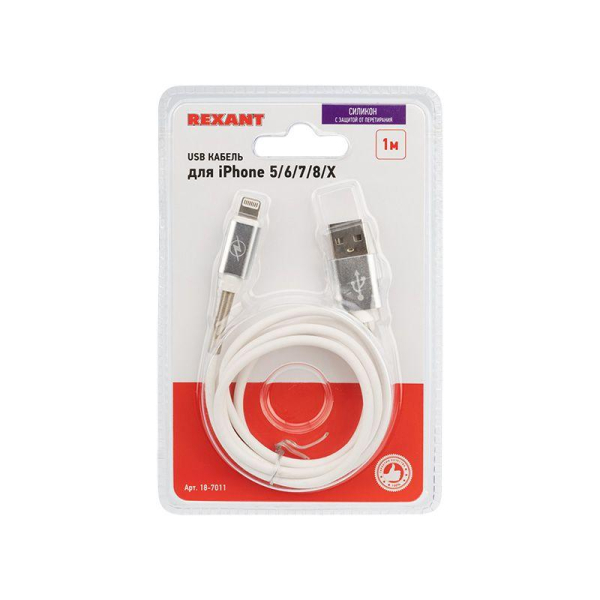 Кабель USB для iPhone 5/6/7/8/Х моделей бел. силикон 1м (с пружиной) Rexant 18-7011