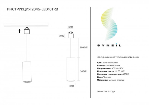 Светильник на шине Simple Story 2045-LED10TRB