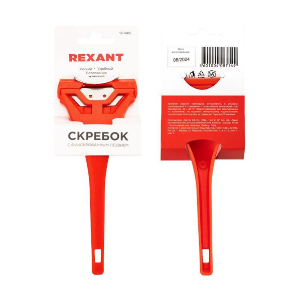 Скребок с фиксированным лезвием пластик REXANT