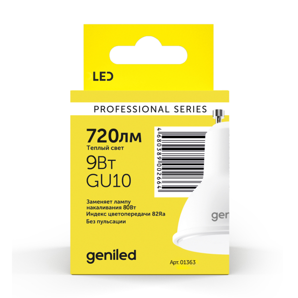 Светодиодная лампа Geniled GU10 MR16 9Вт 2700К