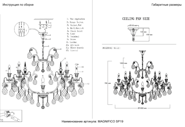 Crystal Lux Люстра Crystal Lux MAGNIFICO SP19 BLACK/TRANSPARENT