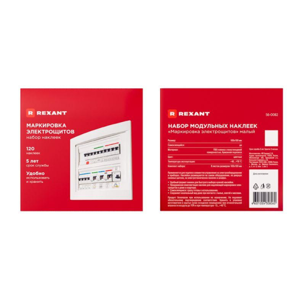 Набор модульных наклеек «Маркировка электрощитов» малый 100х100мм (120 наклеек) REXANT