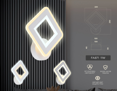 Бра Ambrella Light FA871