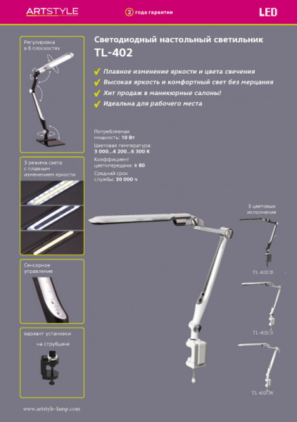 Настольная лампа Artstyle tl-402cs