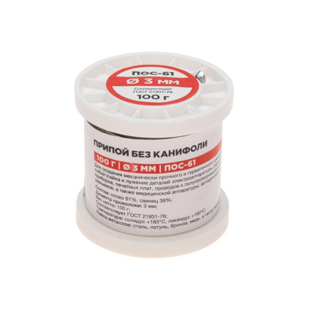 Припой без канифоли ПОС-61, 100г, Ø3мм, (олово 61%, свинец 39%), катушка REXANT