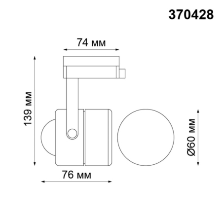 Светильник на шине Novotech 370428