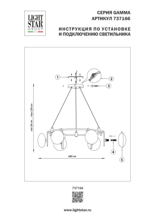 Подвесная люстра Lightstar 737166