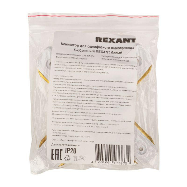 Коннектор для однофазного шинопровода X-образный белый REXANT