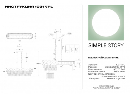 Каскадная люстра Simple Story 1031-7PL