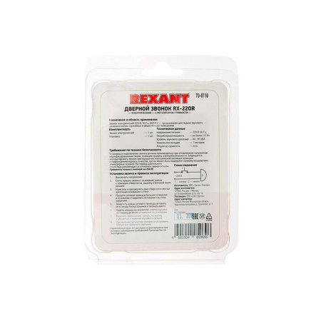 Звонок электрический без кнопки 1 мелодия 220В с регулятором громкости REXANT