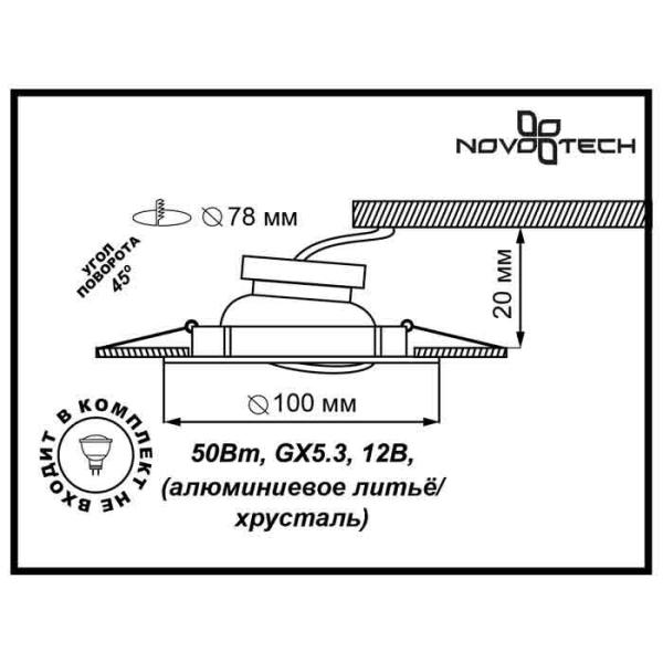 Встраиваемый светильник Novotech 369824