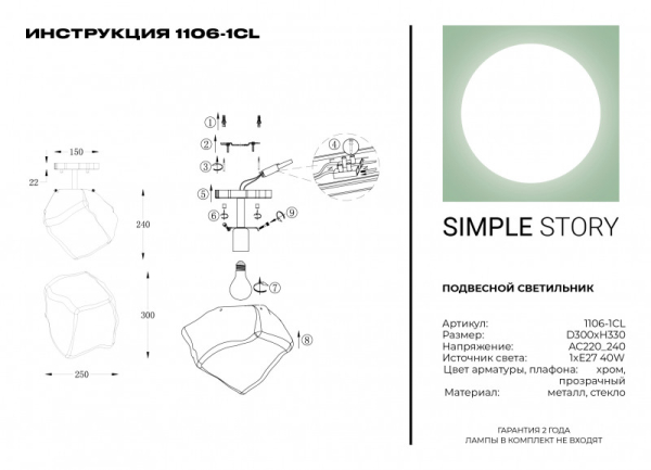 Накладной светильник Simple Story 1106-1CL