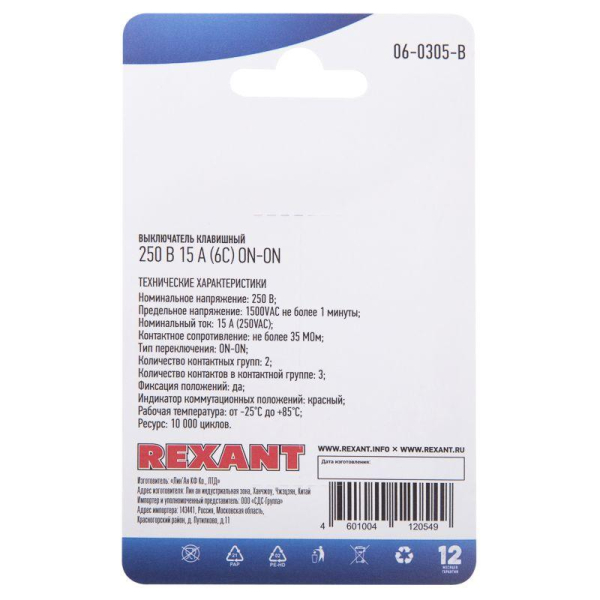 Переключатель клавишный 250В 15А (6с) ON-ON красный с подсветкой (1 шт/уп) REXANT