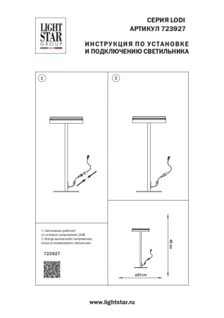 Настольная лампа Lightstar 723927