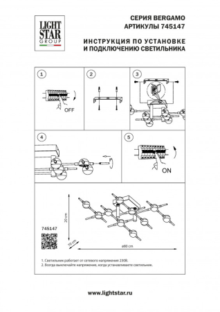 Люстра на штанге Lightstar 745147