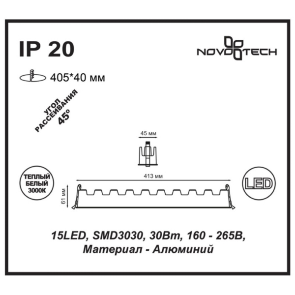 Встраиваемый светильник Novotech 357623