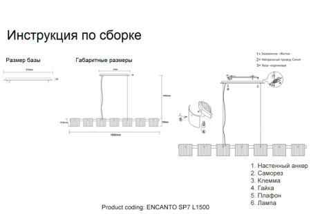 Линейный светильник Crystal Lux ENCANTO SP7 L1500