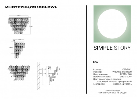 Бра Simple Story 1061-2WL