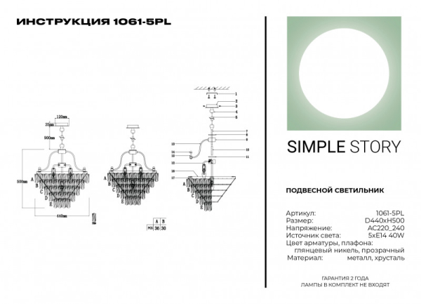 Каскадная люстра Simple Story 1061-5PL