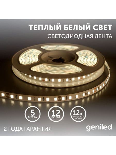 Светодиодная лента Geniled GL-120SMD2835 12В 12Вт/м 8x2000 Red IP33