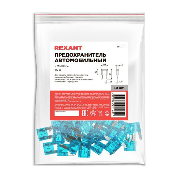 Предохранитель автомобильный Мини, 15А REXANT