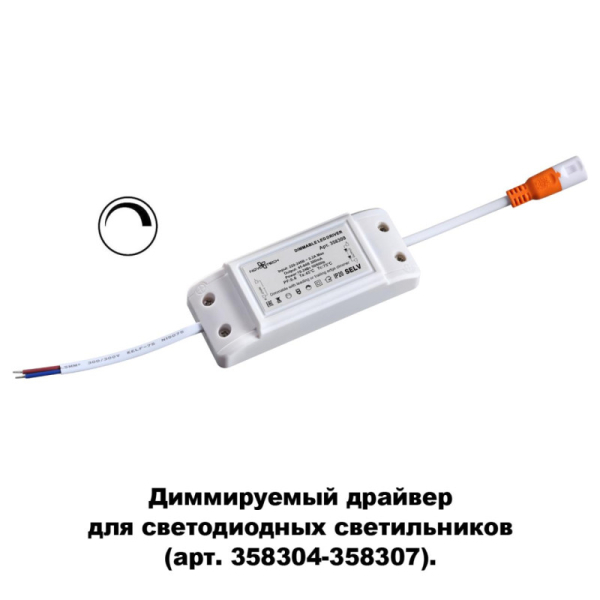 Блок питания Novotech 358309