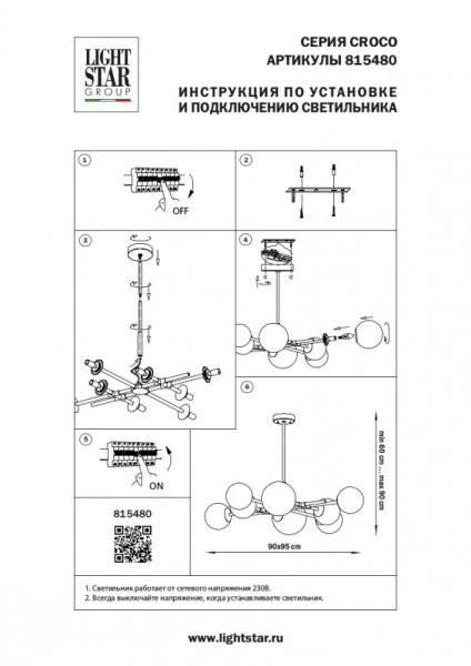 Люстра на штанге Lightstar 815480