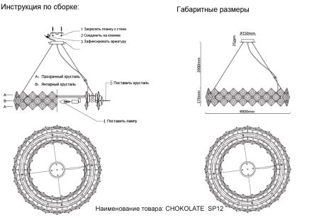 Crystal Lux Люстра Crystal Lux CHOKOLATE SP12