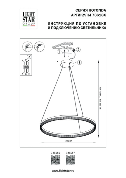 Подвесной светильник Lightstar 736181