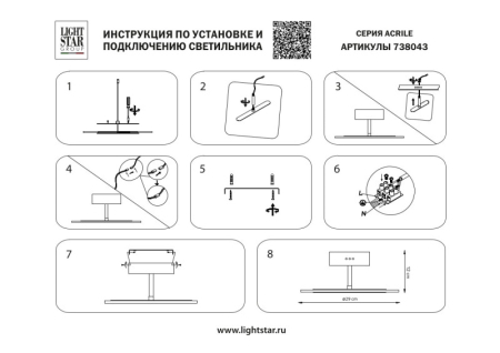 Люстра на штанге Lightstar 738043