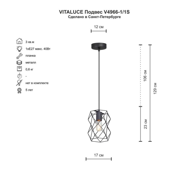 Подвес 1xE27 макс. 40Вт Vitaluce V4966-1/1S