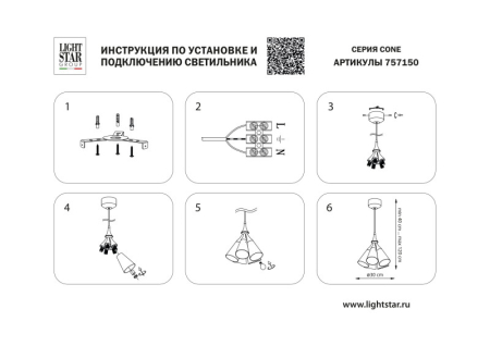 Подвесной светильник Lightstar 757150